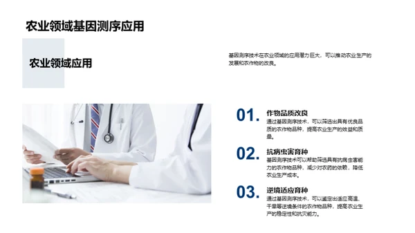 商务风生物医疗教学课件PPT模板