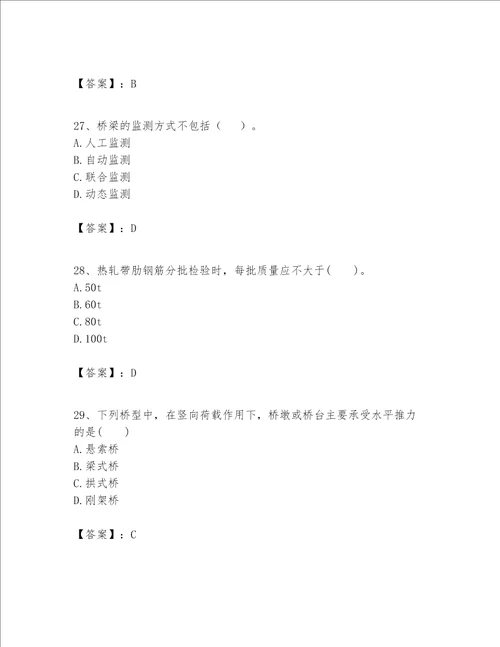 一级建造师之(一建公路工程实务）考试题库（必刷）