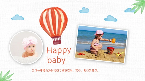 卡通儿童旅游相册通用PPT模板