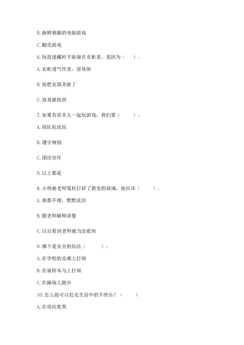 部编版二年级下册道德与法治期中测试卷（实用）.docx