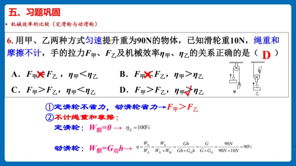人教版 初中物理 八年级下册 第十二章 简单机械 12.3机械效率（习题课）课件（21页ppt）
