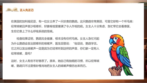 阅读十个经典教育故事通用PPT课件模板