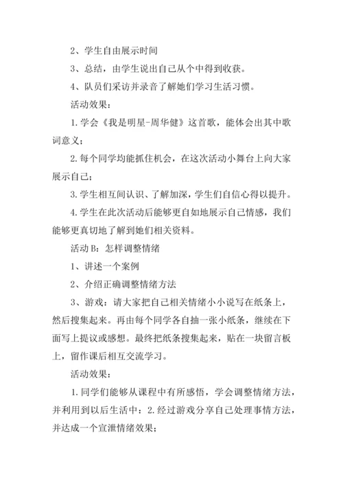 留守儿童教育模式活动专业方案.docx
