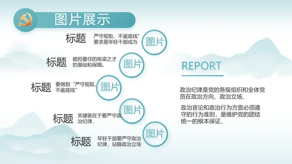 反腐倡廉党风廉政建设工作总结PPT