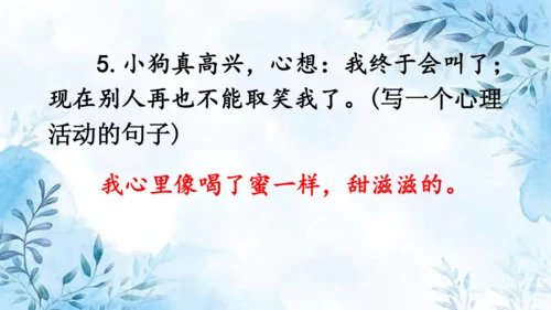 部编版语文三年级上册第四单元复习课件