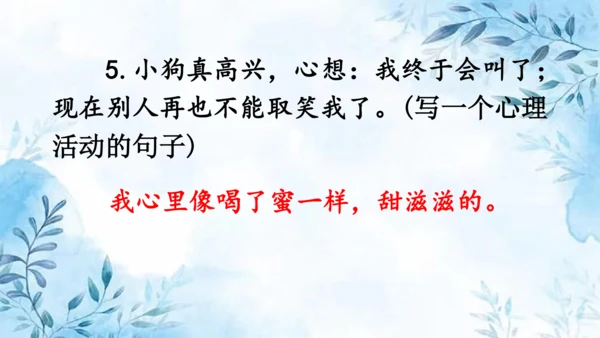 部编版语文三年级上册第四单元复习课件