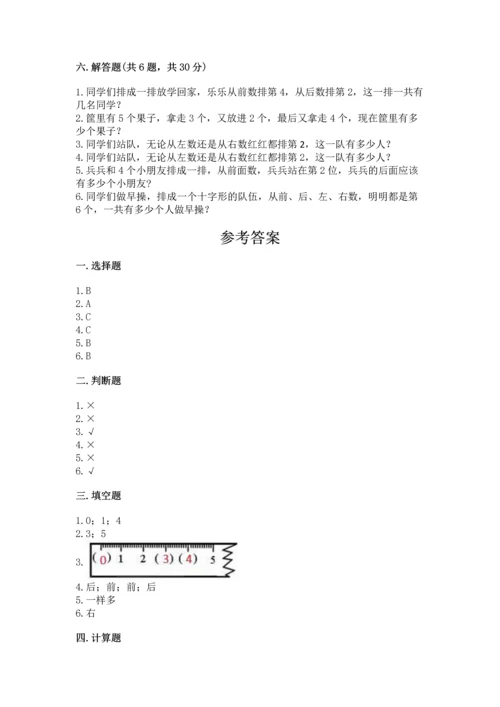 人教版一年级上册数学期中测试卷附完整答案（名校卷）.docx