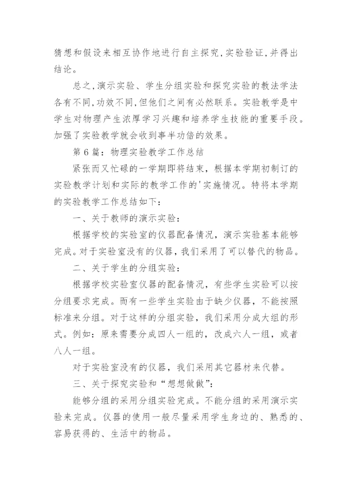 物理教学工作总结_3.docx