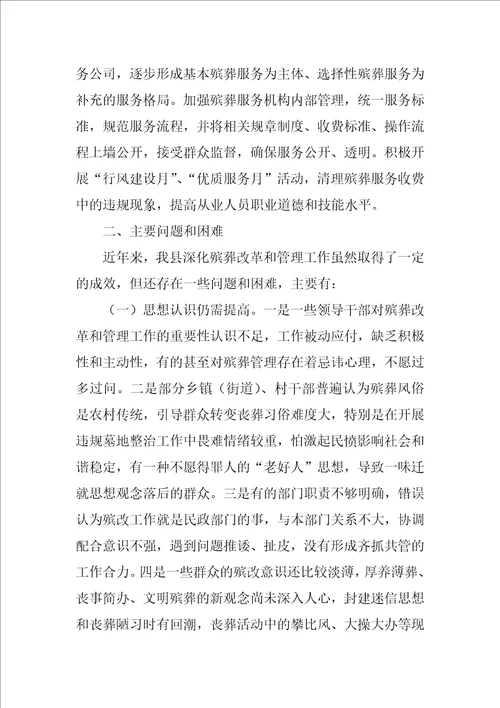 殡葬改革自查报告