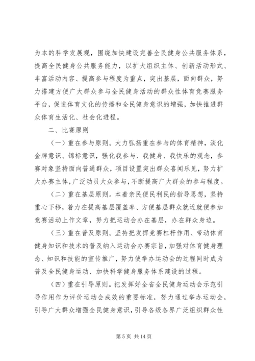 全民健身活动实施方案.docx