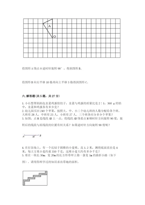 北师大版数学六年级下册期末测试卷带答案（最新）.docx