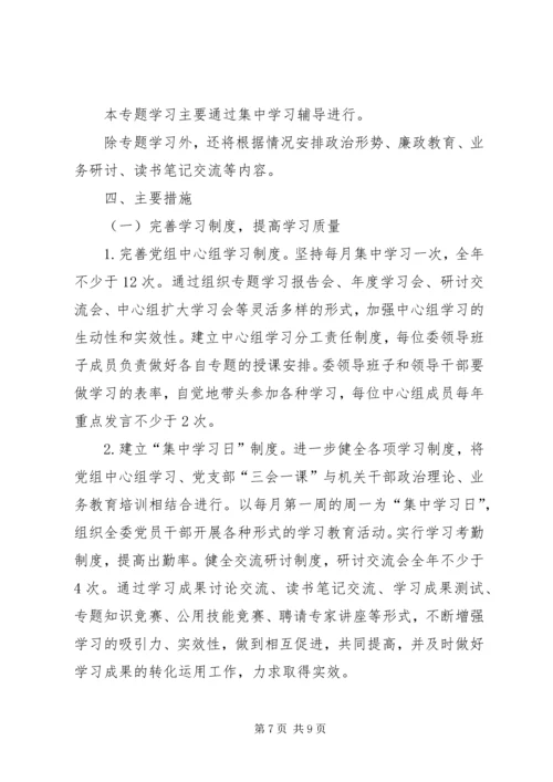 计生委学习型党组织建设方案.docx