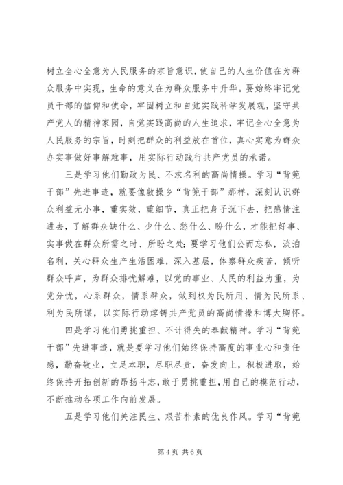 学习XX省XX县区敦操乡背篼干部心得体会 (5).docx