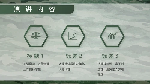 迷彩风八一部队特种兵训练动态PPT模板