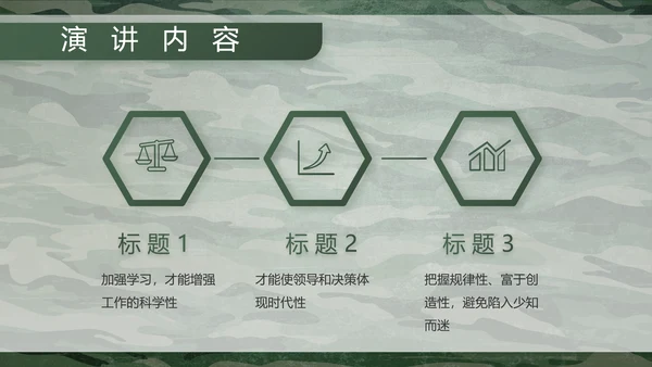 迷彩风八一部队特种兵训练动态PPT模板