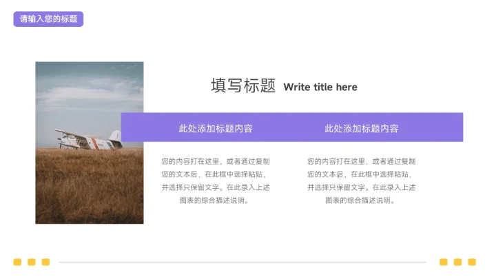 黄紫双色插画简约教学内容课件PPT模板