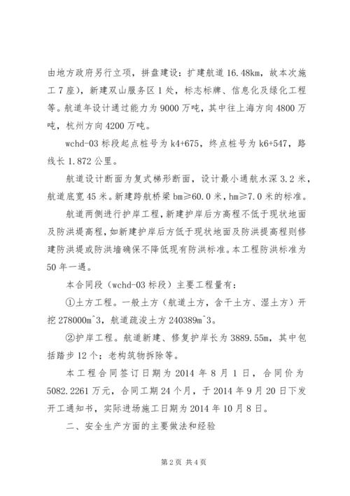 安全例会汇报材料 (6).docx