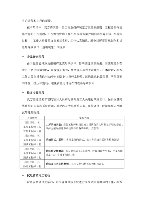 大屏幕搬迁改造综合施工专题方案.docx