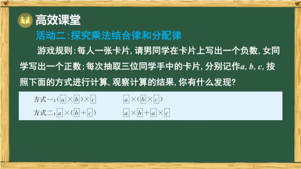 人教版数学（2024）七年级上册2.2.1 第2课时 有理数乘法运算律课件（共17张PPT）