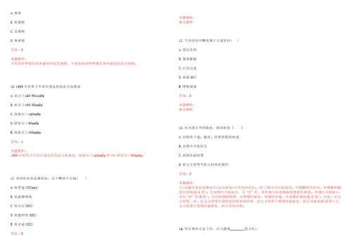 2023年内蒙古锡林郭勒盟正蓝旗桑根达来镇巴音塔拉社区“乡村振兴全科医生招聘参考题库含答案解析