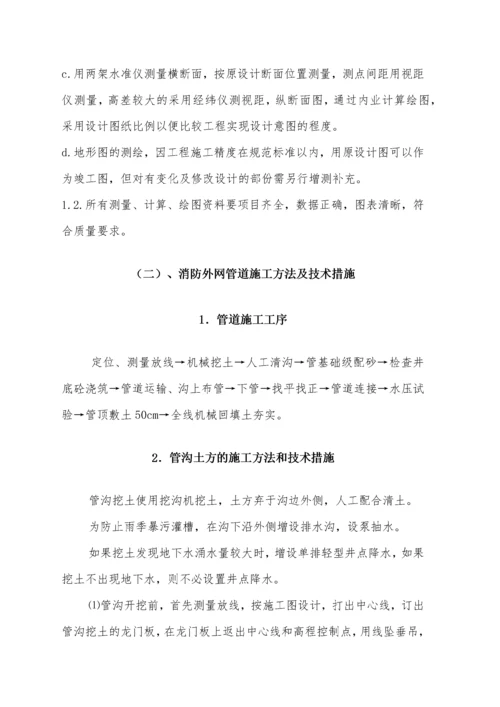 消防外网施工组织设计.docx