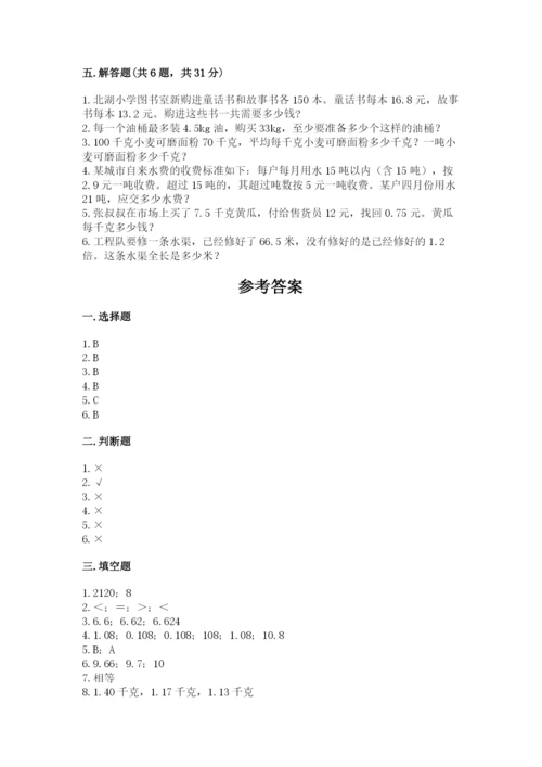 人教版数学五年级上册期中测试卷含答案（培优b卷）.docx