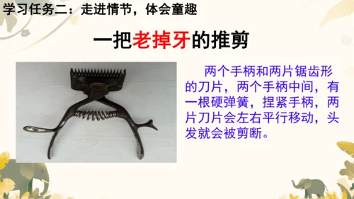 19剃头大师  课件