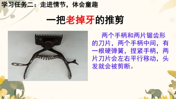 19剃头大师  课件