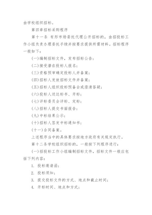 工程建设项目管理制度.docx