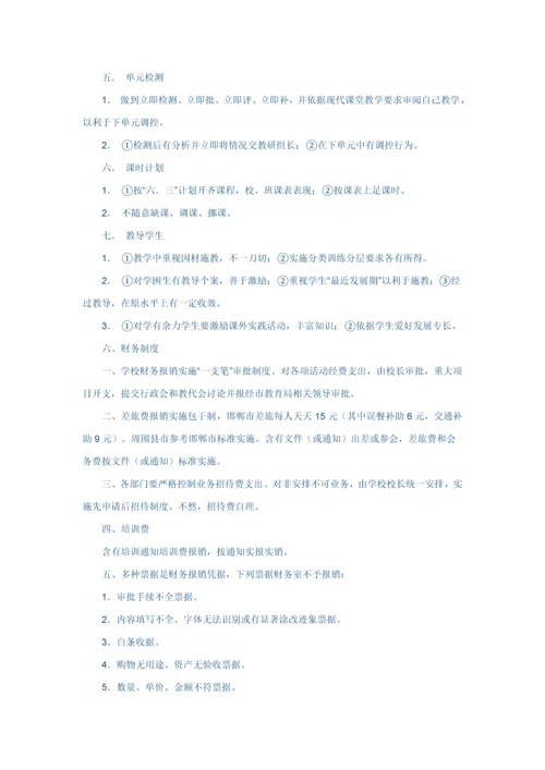 教师管理核心制度.docx