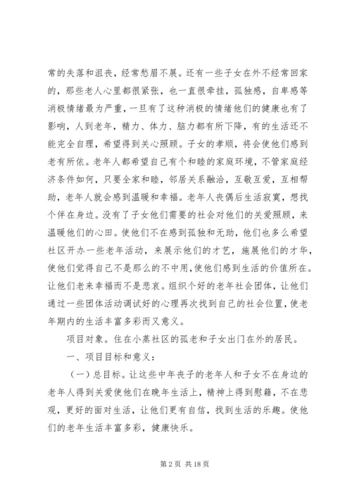 生社区服务工作计划.docx