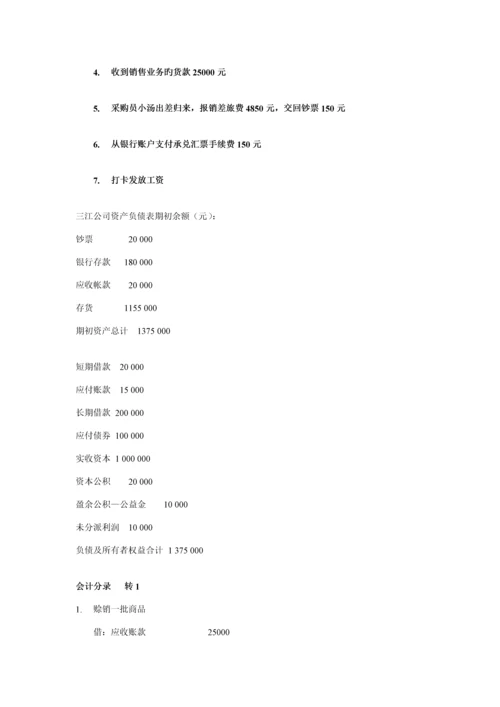 会计学基础辅导标准手册简编版.docx