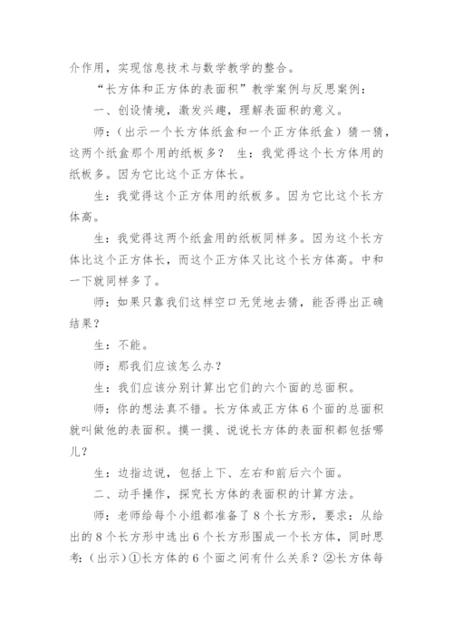 长方体正方体教学反思.docx