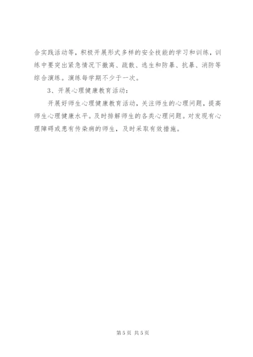 学校安全工作年度计划(最新).docx