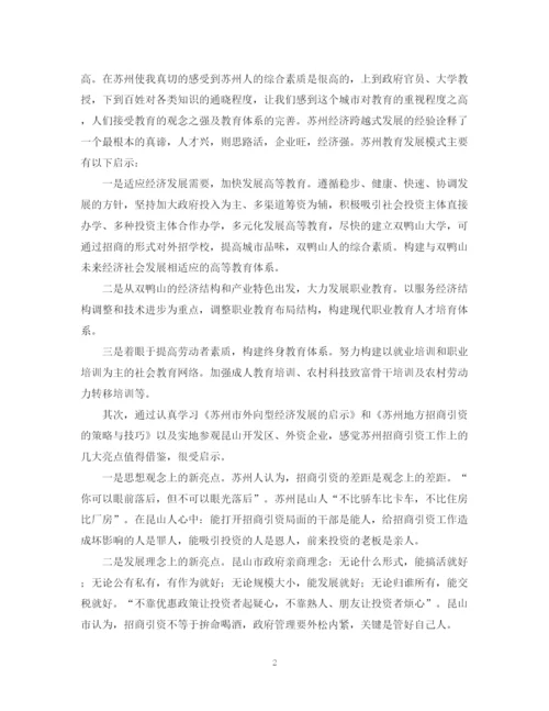 2023年苏州参观考察报告范文.docx