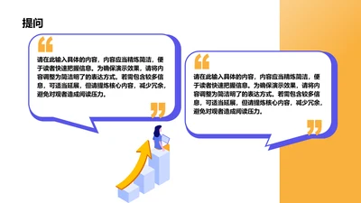 创意风提问PPT列表
