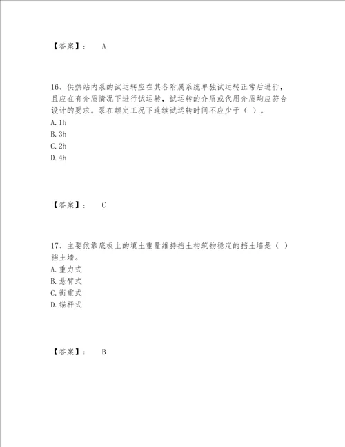 2022年一级建造师之一建市政公用工程实务题库内部题库必考题