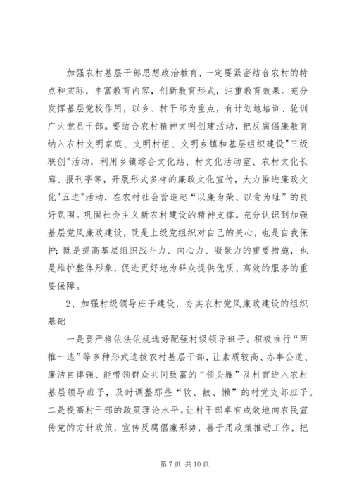 抓好三个队伍,加强基层党风廉政建设 (3).docx