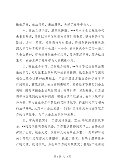 公务员（科级处级）干部现实表现材料精选5篇（1）.docx