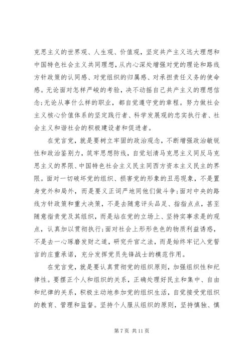 关于牢固树立党的意识党员意识优秀发言稿.docx