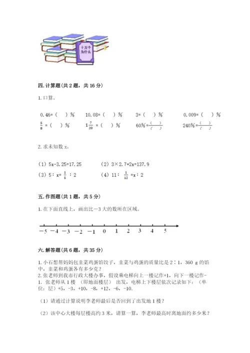 冀教版小学六年级下册数学期末检测试题附参考答案【夺分金卷】.docx