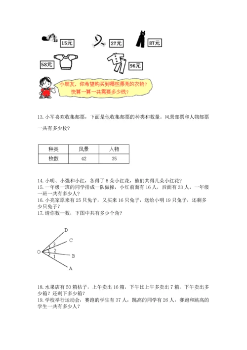 小学二年级上册数学应用题100道含答案【精练】.docx