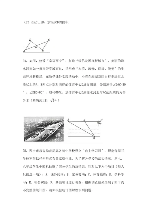 中考数学青海省西宁市中考数学试卷含答案解析