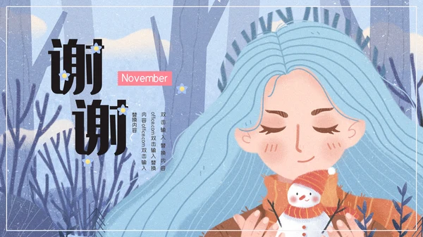 11月冬天你好冰雪公主通用PPT模板