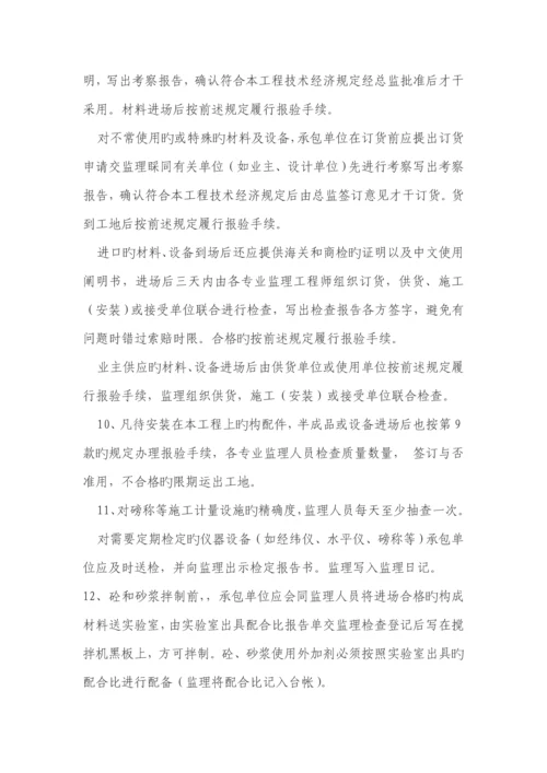 监理实施专题方案.docx