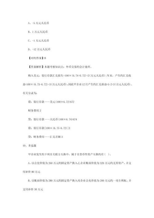 2023年注册会计师考试税法预习税务管理试题及答案.docx