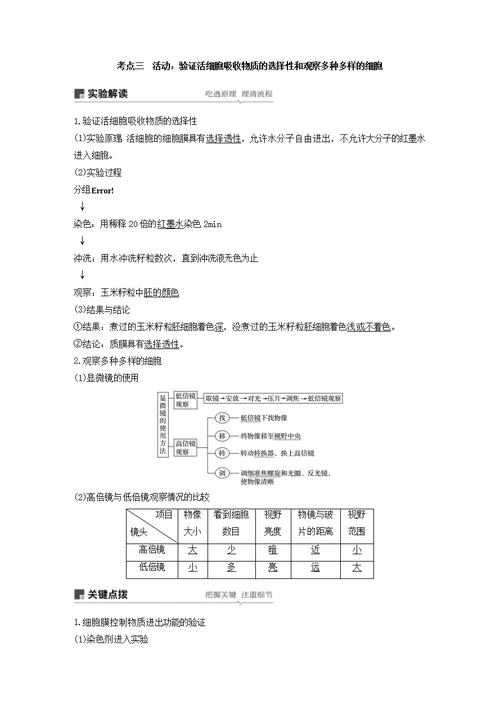 浙江省2020版高考生物新导学大一轮复习第3讲细胞概述、细胞膜和细胞壁（含解析）讲义