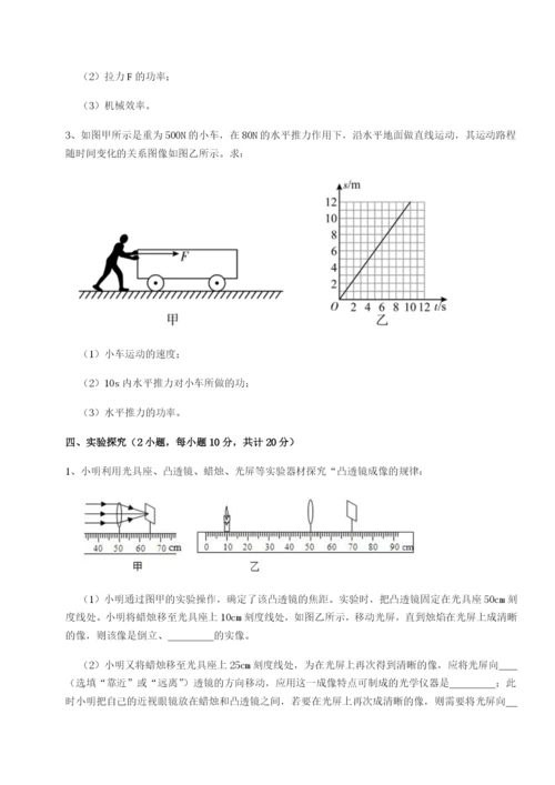 滚动提升练习乌鲁木齐第四中学物理八年级下册期末考试专题攻克试卷（含答案详解）.docx