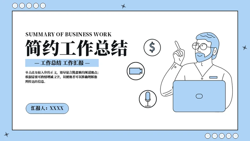 动漫医学临床工作汇报通用PPT模板