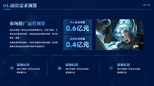 蓝色智慧医疗商业计划书ppt模板